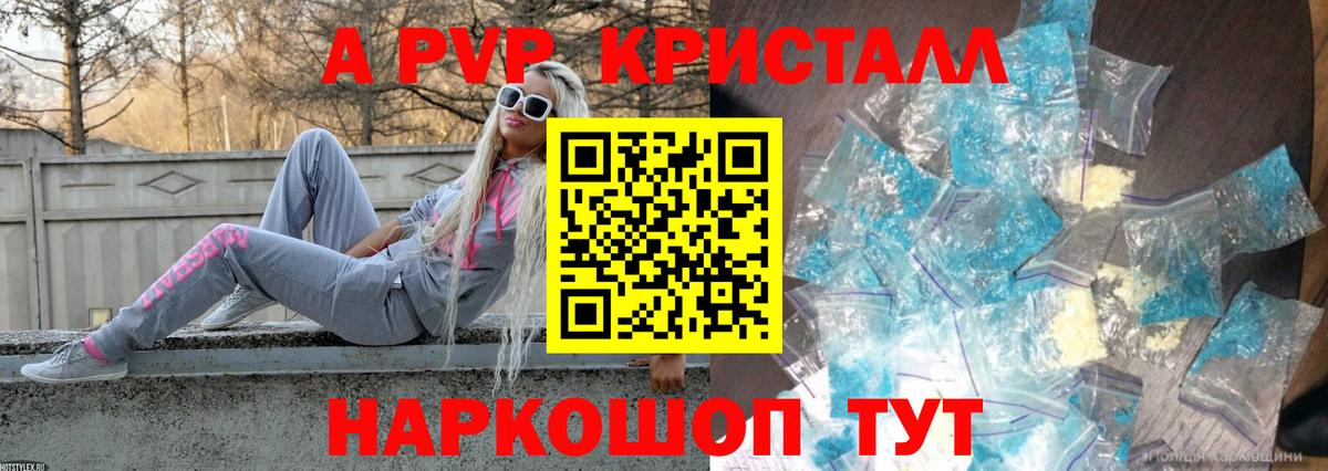 Alpha-PVP Crystall  A PVP VHQ  Шарыпово  Alfa_PVP Соль  Alpha-PVP  Вход с VPN 