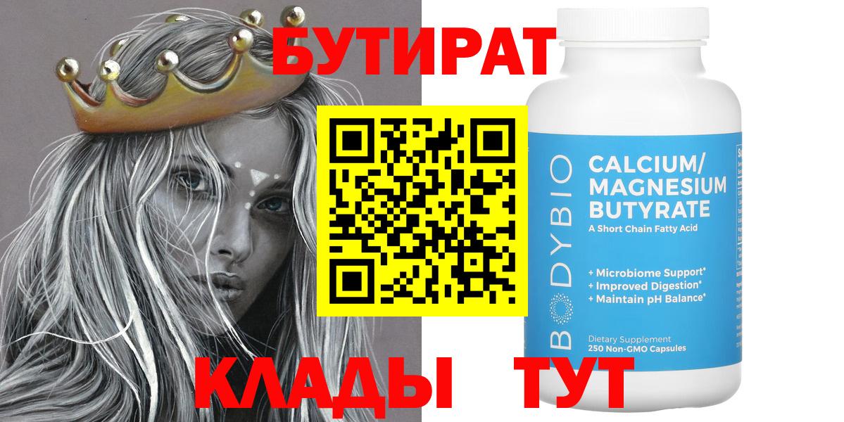 БУТИРАТ 99% Шарыпово