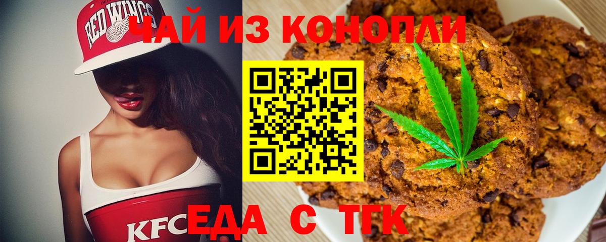 Печенье с ТГК марихуана  Вход с VPN  Шарыпово 